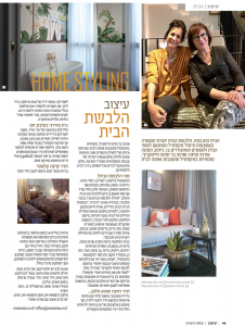 עיצוב-הלבשת-הבית